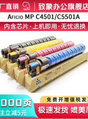 适用理光C5501粉盒MP C4501 C5501碳粉RICOH c4501 c5501粉筒 Lanier LD 645C/655C墨粉盒Savin C9145/C9155
