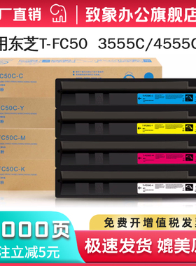 适用东芝2555C粉盒 e-STUDIO 4555C 5055C复印机墨盒 3055C粉盒 3555C碳粉 彩色打印机墨粉仓 T-FC50C彩粉筒