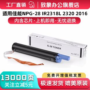 iR2022 硒鼓 2420L iR2318复印机墨盒 2120 2030 iR2018 iR2020 iR2422碳粉iR2016 28粉盒iR2320 适用佳能NPG