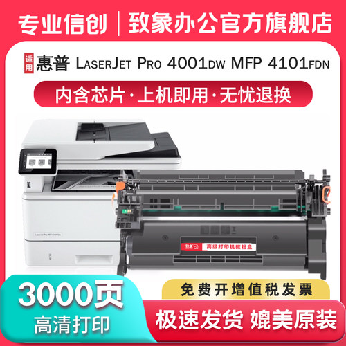 惠普4001n硒鼓MFP4101fdn