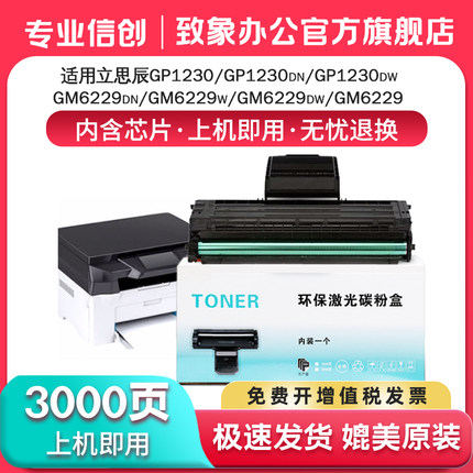 适用立思辰GP1230dn硒鼓GP1230dw墨粉GM6230dn GM6229dn硒鼓GM6229w墨粉盒GM6229dw碳粉TD-320L粉盒 原装品质