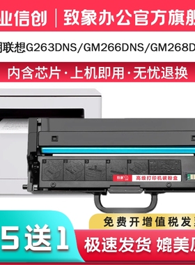 致象适用联想G263DNS粉盒GM266DNS硒鼓LT2620H墨盒Lenovo GM268DNAS激光打印机碳粉盒LD2620硒鼓鼓架墨粉