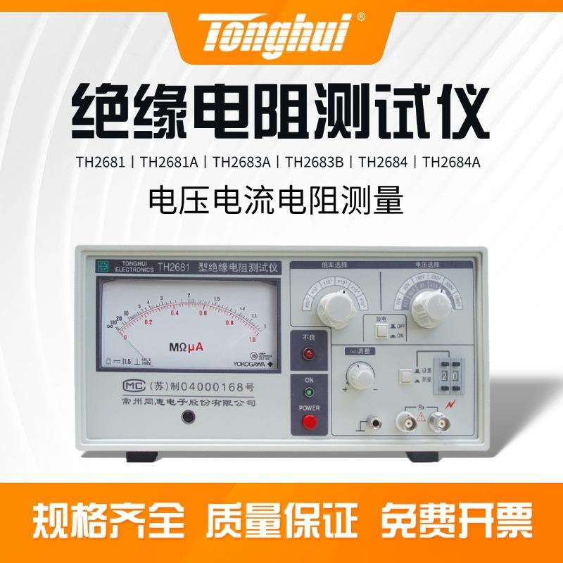 TH2681/2681A/2683A/2683B/2684/2684A绝缘电阻测试仪