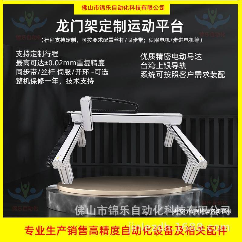 全自动化设备平台丝杆同步带配置步进伺服电机运动平台三轴四轴
