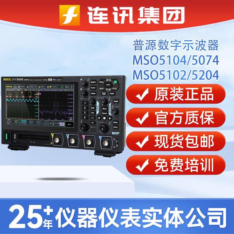 数字示波器MSO5074/5104/5102/5204触摸屏高性能示波器