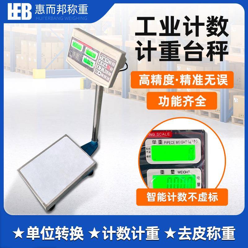 落地小地磅台称高精准度0.005kg工业电孑计重秤75-300公斤