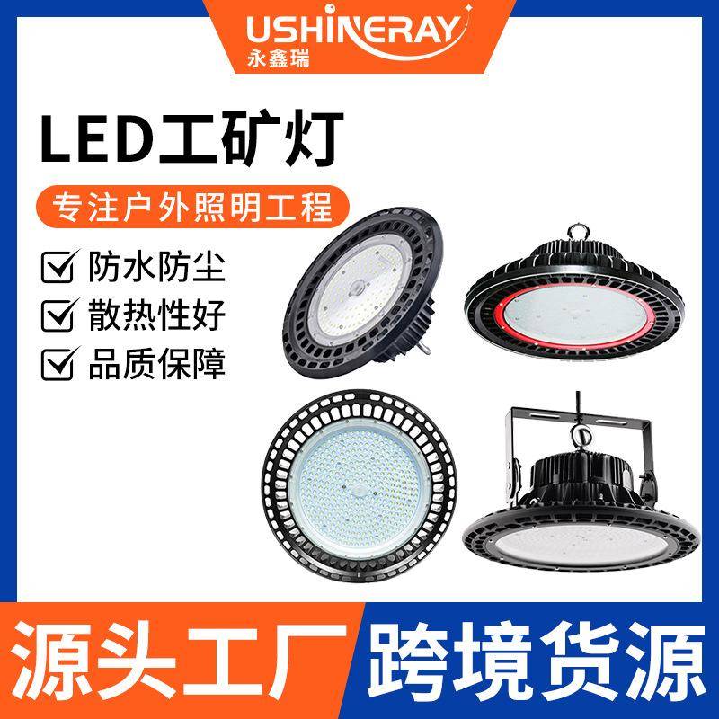 厂家led工矿灯200W加厚防水防尘工厂车间大功率ufo照明灯
