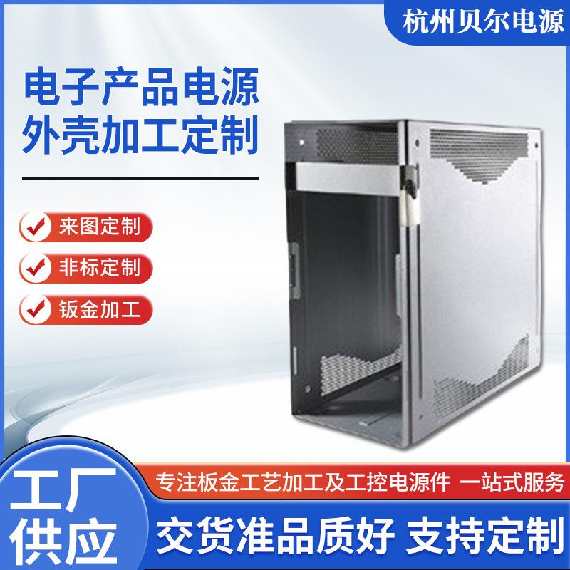 电子产品电源外壳电脑机箱外壳质量稳定激光切割整齐厂家供应