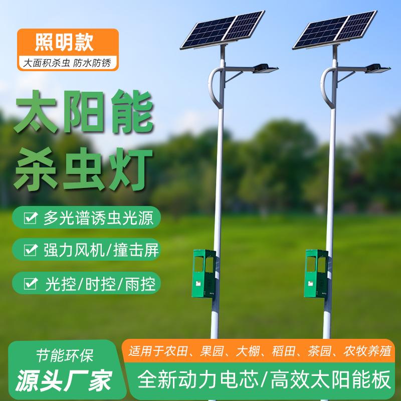 太阳能灯户外风吸式灭蚊灯物联网茶园果园农场杀虫灯太阳能庭院灯