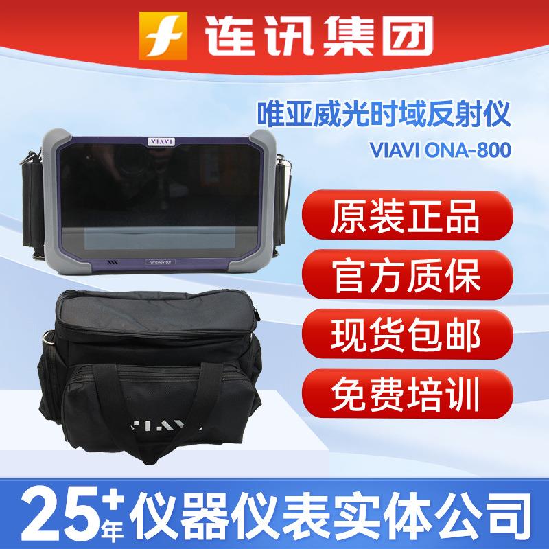 ONA-800唯亚威OneAdvisor-800/MTS-4000V2光时域反射仪