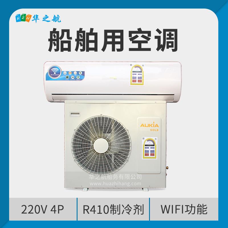 适用外贸出口220V4P壁挂式冷暖船用空调厂商现货直供