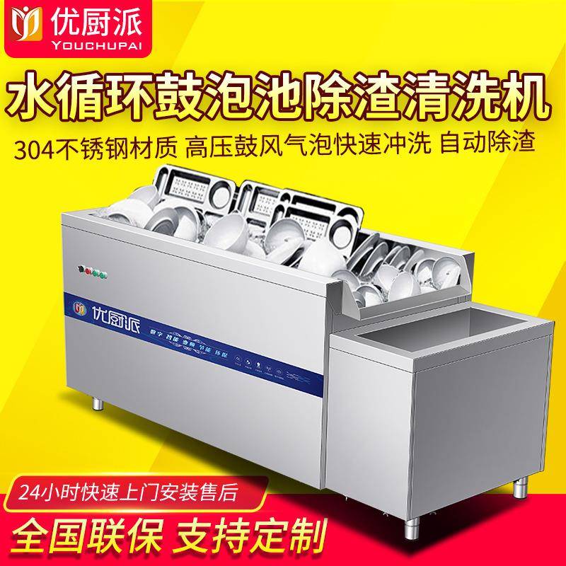 水循环鼓泡池除渣清洗机洗菜机商用水果蔬菜食堂不锈钢鼓泡洗碗机
