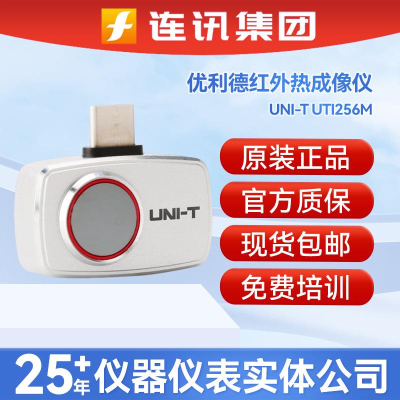UNI-TUTI256M红外热成像仪手机模组便携式夜视仪