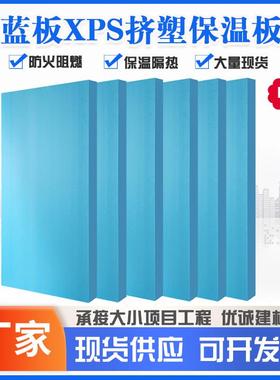 XPS挤塑板蓝板外墙地暖冷库保温隔热挤塑板防潮隔热材料20-50mm