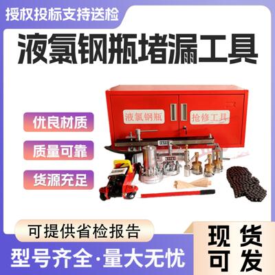 钢瓶堵漏应急工具带压堵漏工具钢瓶液氯钢瓶堵漏抢修工具