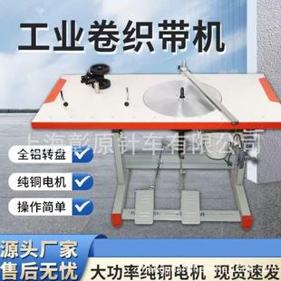 自动卷魔术带机，绕带机，织带打卷机，包装卷带机、松紧带打盘机
