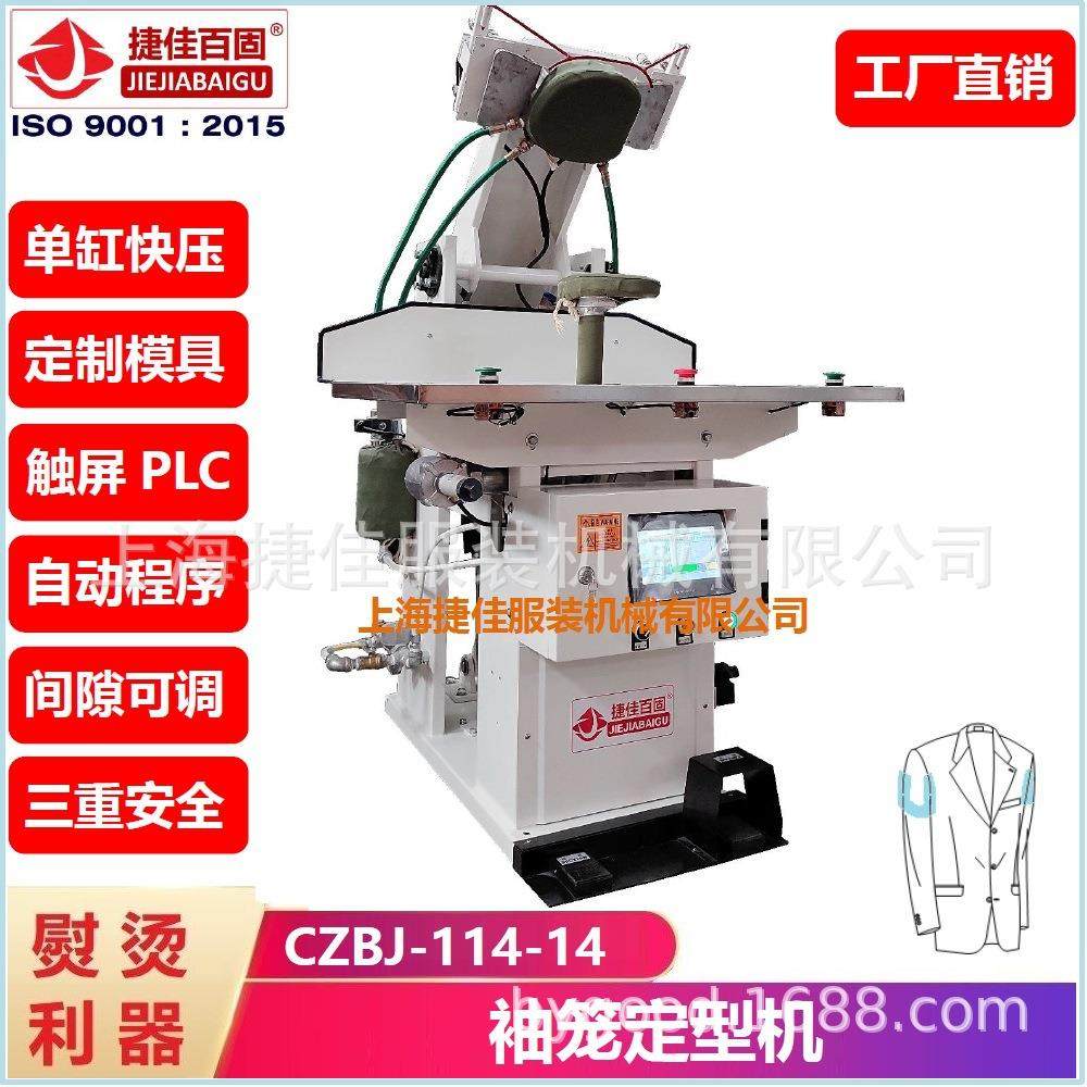 捷佳百固优惠全新 西服西装袖笼整熨熨烫机定型整烫夹机,清洗/食品/商业设备,烫平机/夹烫机/烫衣机,淘宝优惠券,粉丝福利购,淘宝优惠卷