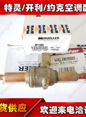 特灵空调VAL09551/05881/06880/10771球阀/液阀/气阀/零配件