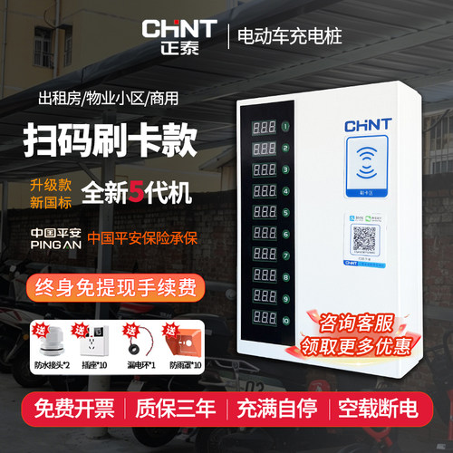 正泰电瓶车充电桩商用出租房小区