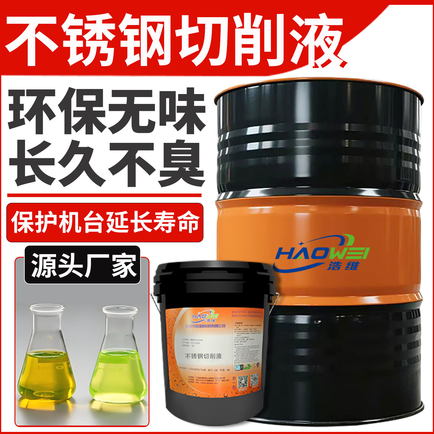 全合成绿色切削液环保无味加工中心数控车床铸铁不锈钢专用切削液