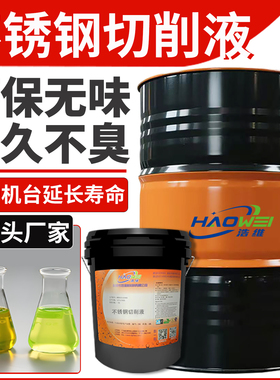 全合成绿色切削液环保无味加工中心数控车床铸铁不锈钢专用切削液
