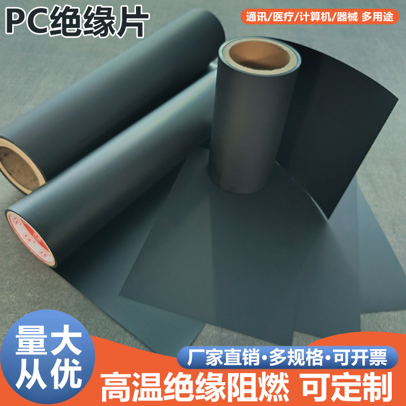 麦拉片PC折弯线路板阻燃耐防火高温绝缘垫片PVC塑料片硬质薄片聚