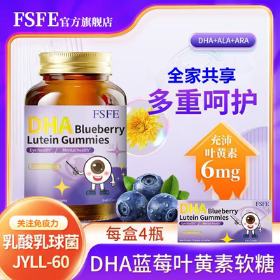 FSFE蓝莓叶黄素小金瓶礼盒New Zealand FSFE叶黄素小金瓶D2（4）