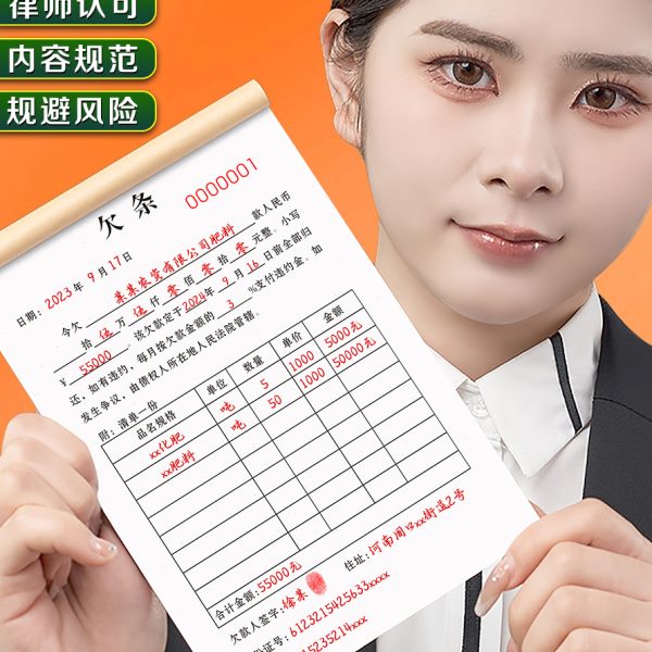 欠条有法律效应的货物材料对帐赊欠确认单据货款欠款条欠据凭证工