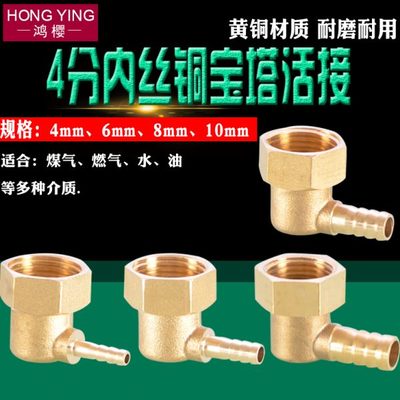 4分内丝牙宝塔活接头全铜快插弯头宝塔咀宝塔嘴格林头4/6/8/10mm