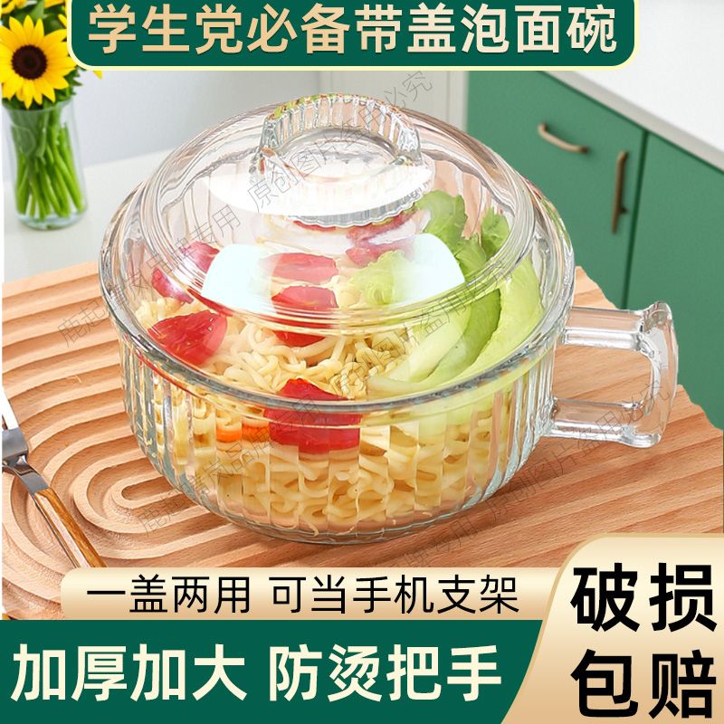 高颜值泡面玻璃碗家用带把手防烫微波炉ins带盖大容量透明泡面碗