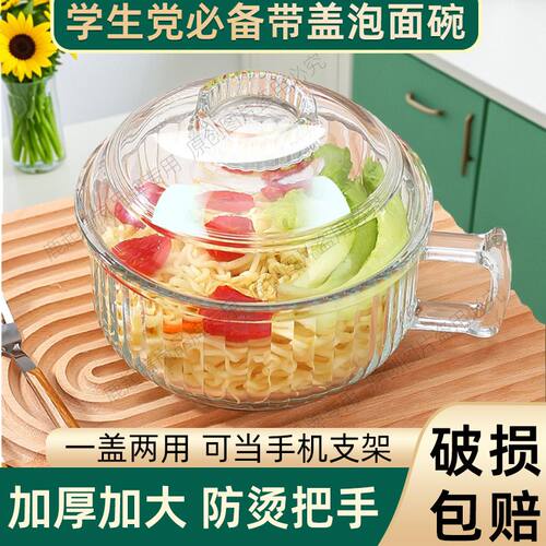 高颜值泡面玻璃碗家用带把手防烫微波炉ins带盖大容量透明泡面碗