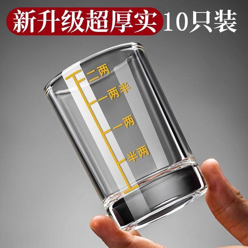 10只装刻度二两白酒杯套装家用小号2两杯烈酒啤酒玻璃杯酒具100ml