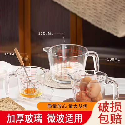 1000ml量杯带刻度早餐牛奶杯家用500ml耐热透明玻璃杯打鸡蛋烘焙