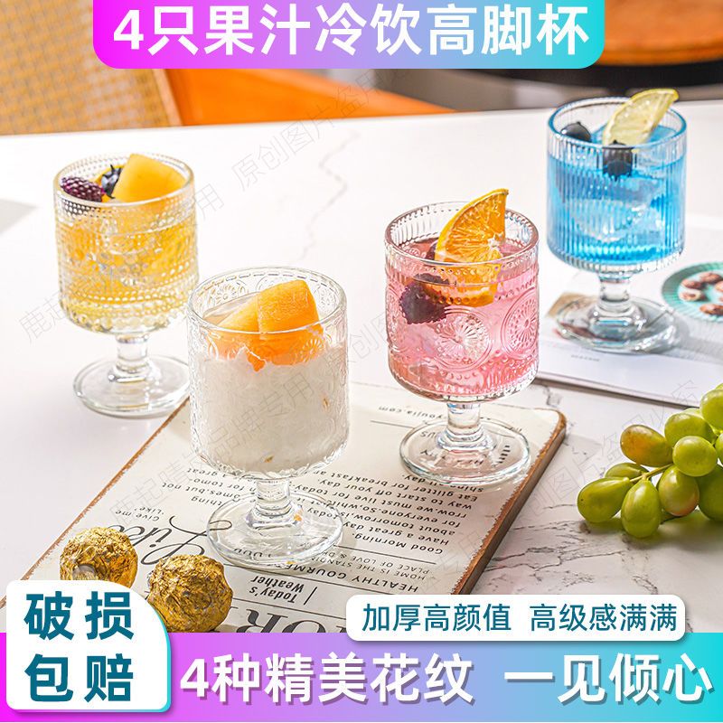 【爆款】4个混合花纹高脚杯海棠花纹加厚家用高颜饮料果茶红酒杯