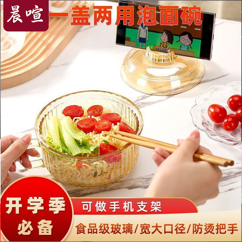 琥珀色泡面玻璃碗把手防烫带盖学生宿舍食品级耐高温泡面碗透明*