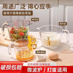 大容量玻璃量杯带刻度把手毫升计量器家用耐温厨房牛奶烘焙打蛋碗