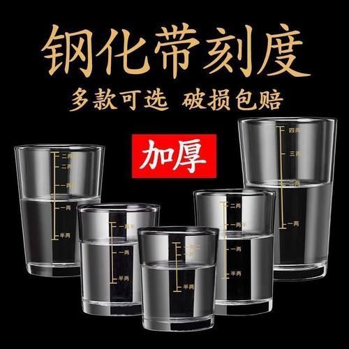 【10个】钢化玻璃2二两杯酒杯带刻度家用白酒杯加大号白酒杯家用