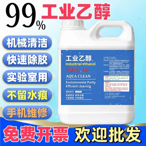 99度工业乙醇仪器设备清洗99%酒精 2000ml电子仪器清洁高浓度乙醇