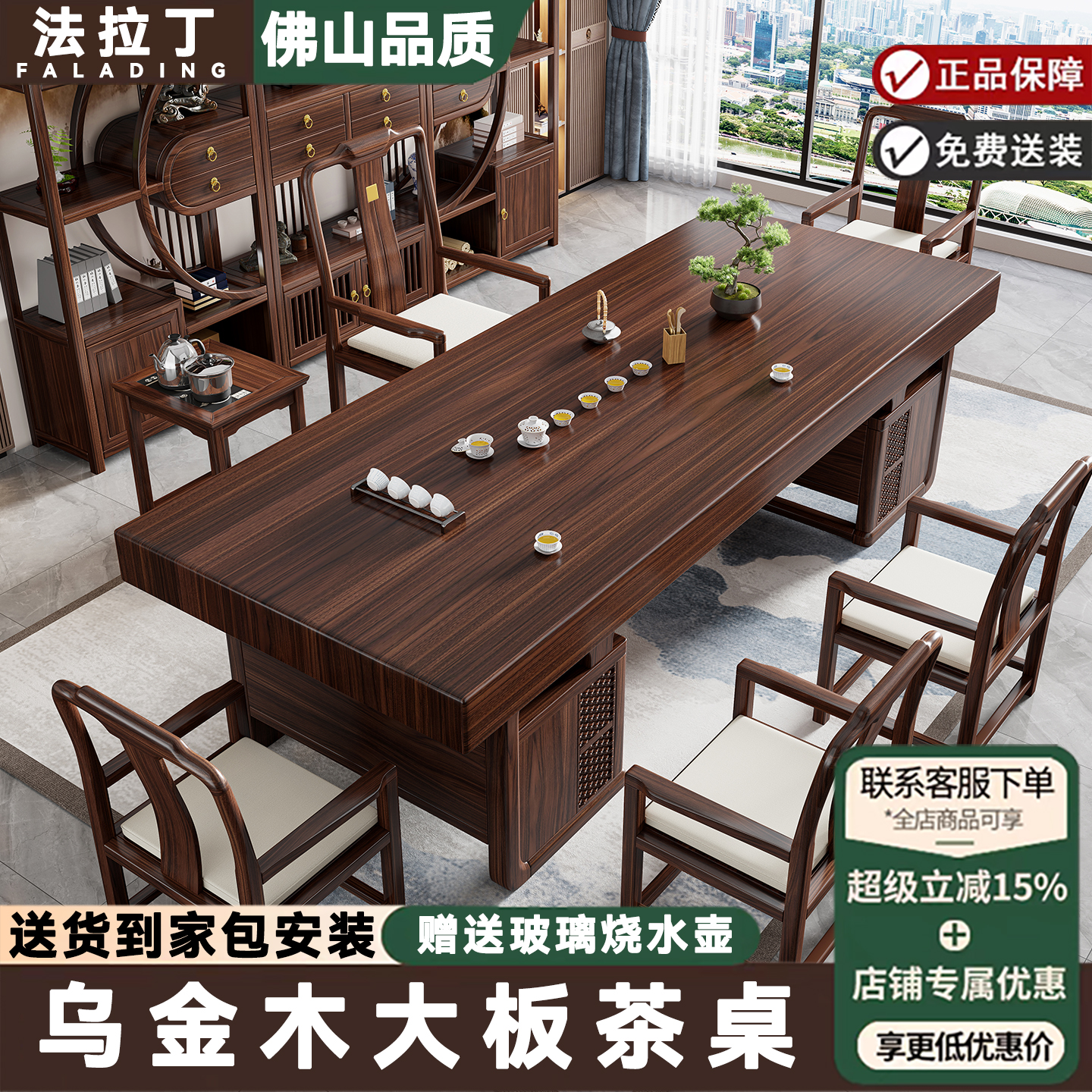 乌金木原切大板干湿泡茶桌椅组合