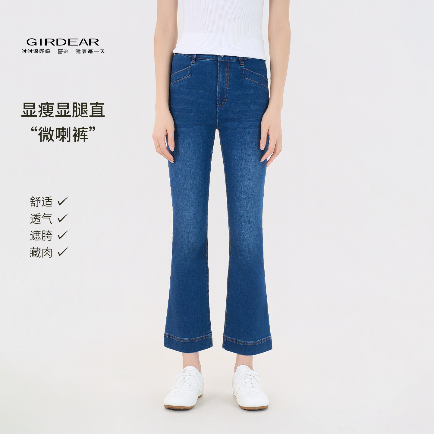 Girdear/哥弟显瘦休闲高腰牛仔裤时尚百搭微喇弹力九分裤110054