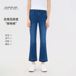 Girdear/哥弟显瘦休闲高腰牛仔裤时尚百搭微喇弹力九分裤110054