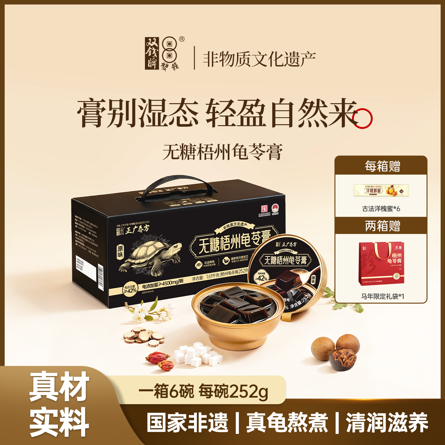 双钱牌梧州龟苓膏无糖零食正宗特产原味广西滋补养生官方旗舰店