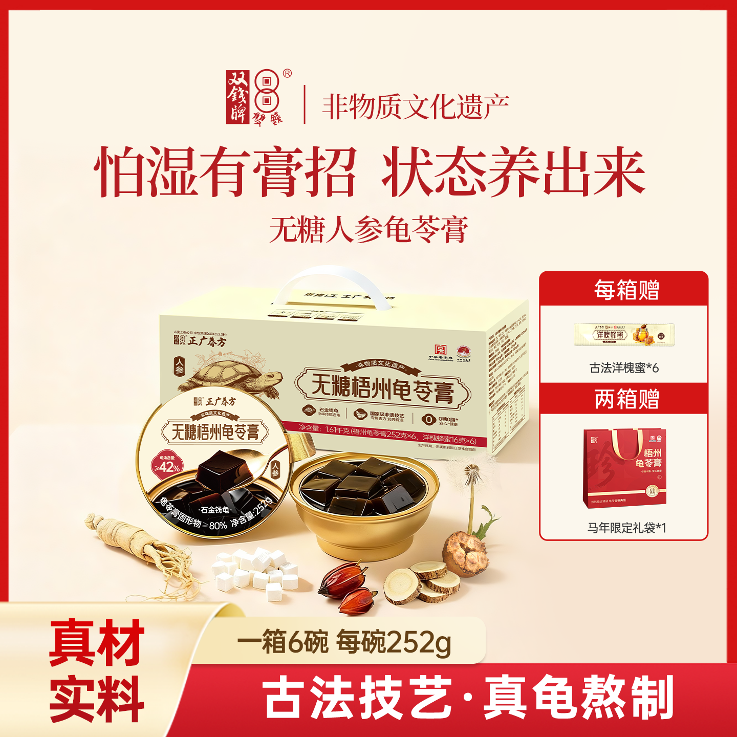 双钱牌【人参切片】梧州龟苓膏传统口味轻食古法秋冬温和润燥养生,传统滋补营养品,养生膏,淘宝优惠券,粉丝福利购,淘宝优惠卷