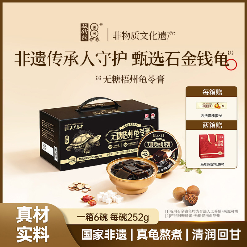双钱【42%龟汤】非遗黑金龟苓膏