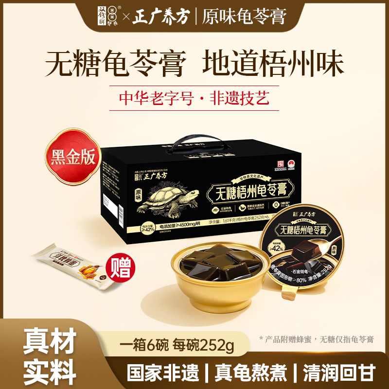 【新客优惠】双钱42%龟汤龟苓膏图片