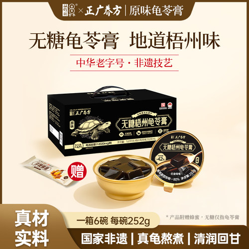 【新客优惠】双钱42%龟汤龟苓膏