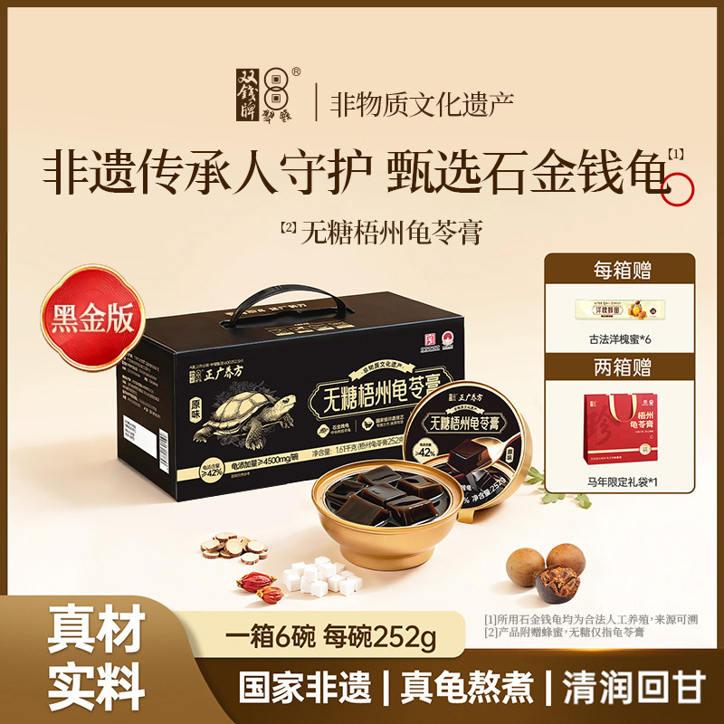 双钱【42%龟汤】非遗黑金龟苓膏图片