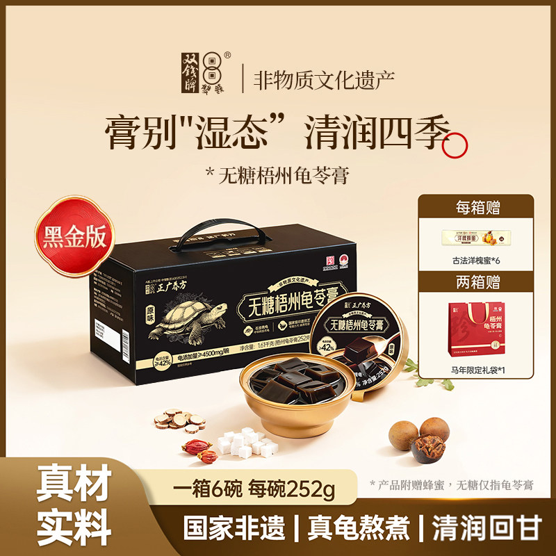 双钱牌无糖梧州龟苓膏黑金版零食正宗特产原味真龟熬煮广西礼盒