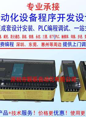 东莞塘厦凤岗PLC编程 永宏FBS-60MCT2-AC电控箱安装接线编程调试