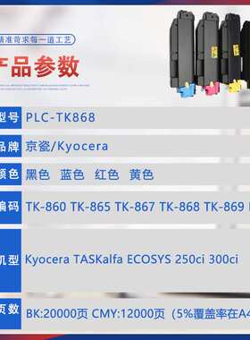 兼容TK868京瓷250ci粉盒kyocera Taskalfa300ci复印机墨盒867碳粉